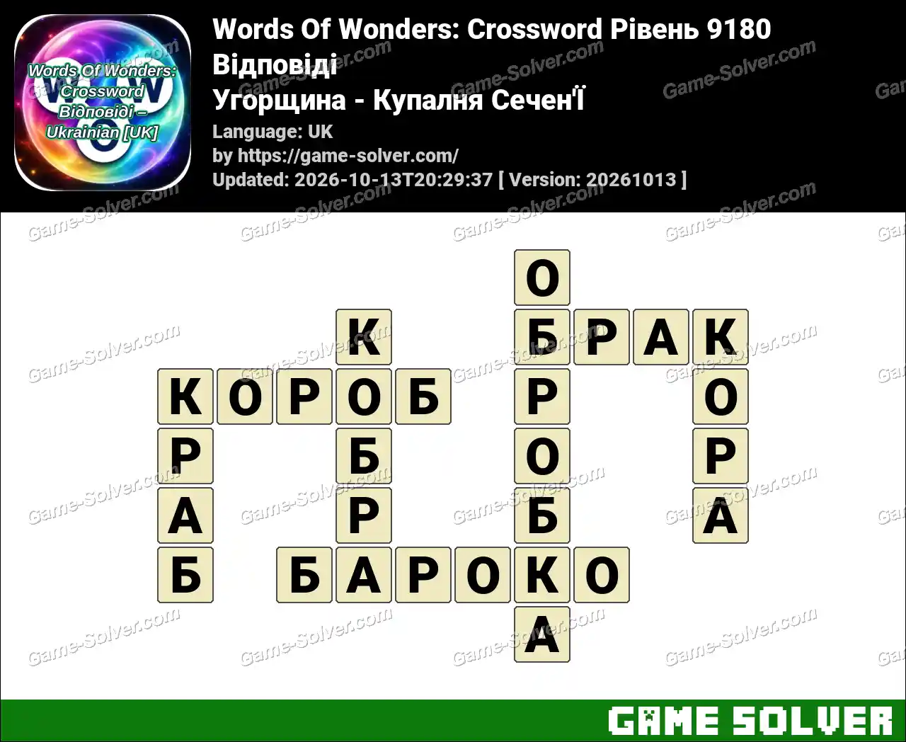 Words Of Wonders: Crossword Рівень 9180 Відповіді – Угорщина – Купалня Сечен’Ї